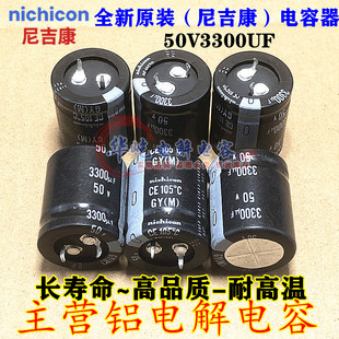 全新原装 50V3300UF尼吉康铝电解电容器 3300uf 50v电容 25X25/30