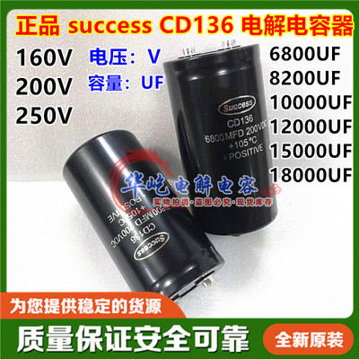 全新Success CD136 160V10000UF6800UF8200UF电容200V250V12000UF