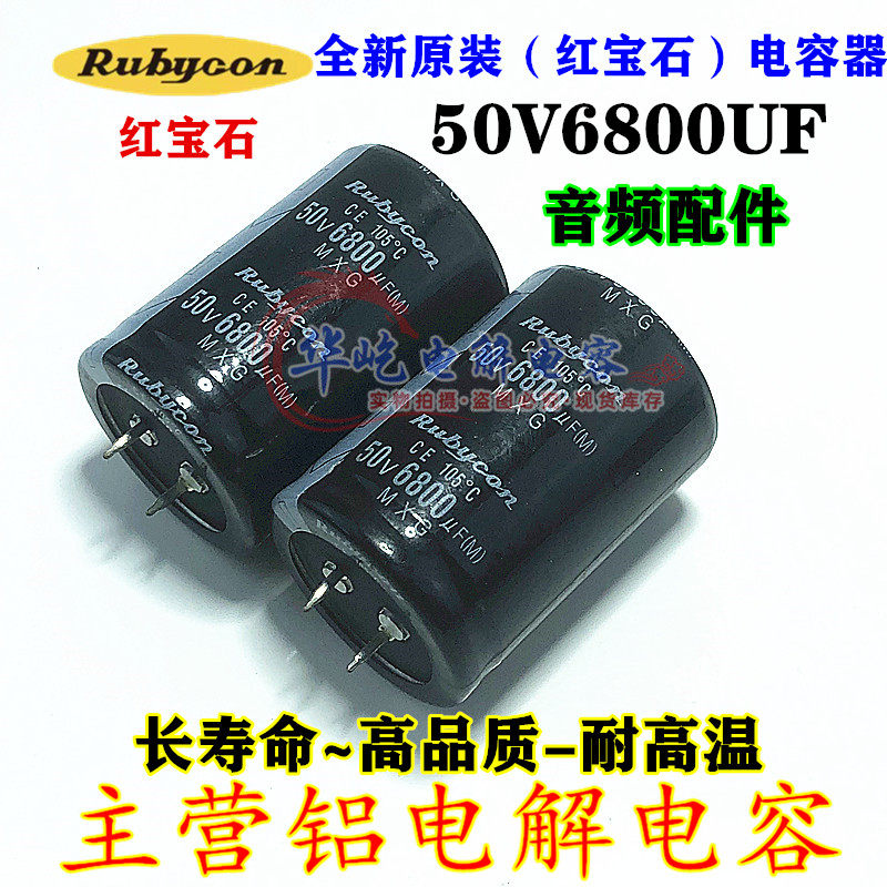 全新 日本红宝石电解电容22X40 50V6800UF 音频配件 35X50 30X40