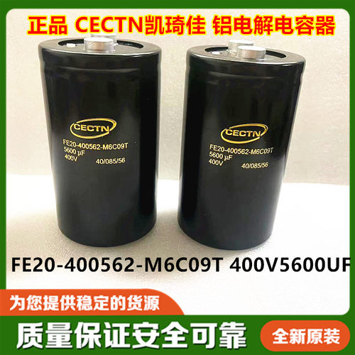 CECTN凯琦佳400v5600uf FE20-400562-M6C09T电容器 400562-M6C090