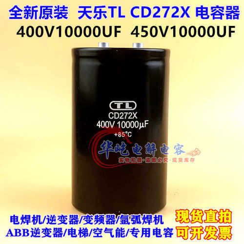变频器全新电解电容天乐