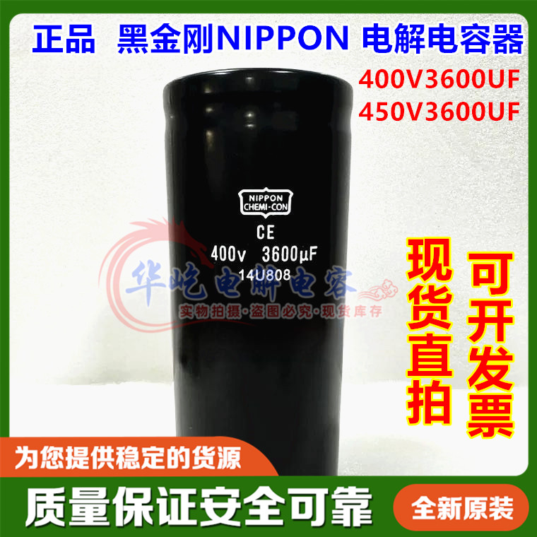 CHEMI-CON 全新黑金刚NIPPON 400V3600UF 450VDC变频器电解电容器