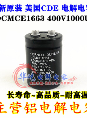全新美国大D进口电容 DCMCE1663 400V1000UF CORNELL 450V1000uf