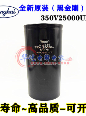 CD136 350V25000UF 全新原装 江海 逆变器变频器大容量铝电解电容