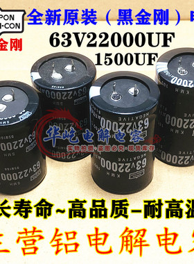 全新黑金刚 63V22000UF电解电容器 63伏15000微法 功放滤波 35X70
