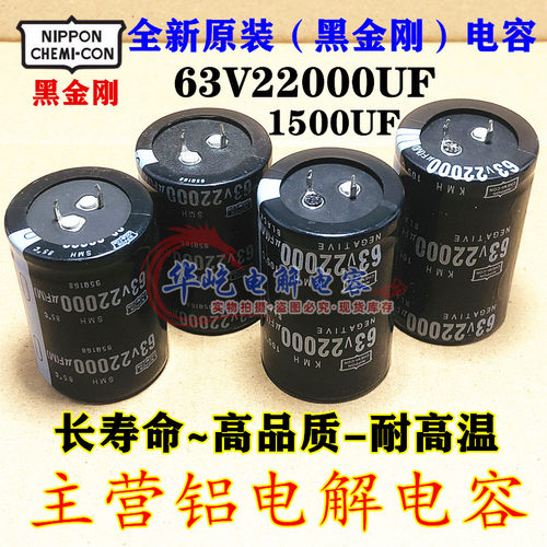 全新黑金刚 63V22000UF电解电容器 63伏15000微法 功放滤波 35X70