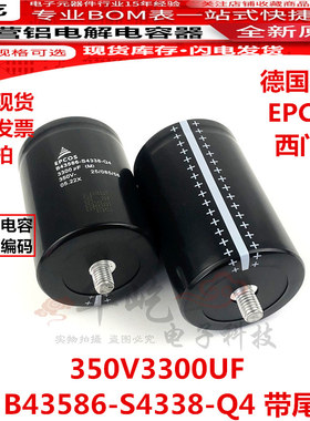 西门子电容B43586-S4338-Q4带尾 进口EPCOS变频器电容350V3300UF