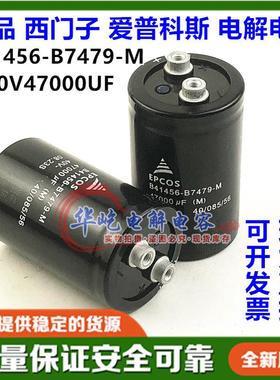 全新原装EPCOS爱普科斯40V47000UF 铝电解电容器 B41456-B7479-M