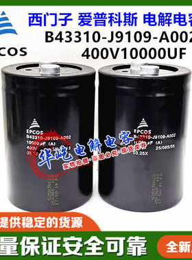 EPCOS400V10000UF B43310J9109-A2/A002 J9109-A1-M爱普科斯电容