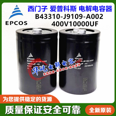 EPCOS400V10000UF B43310J9109-A2/A002 J9109-A1-M爱普科斯电容