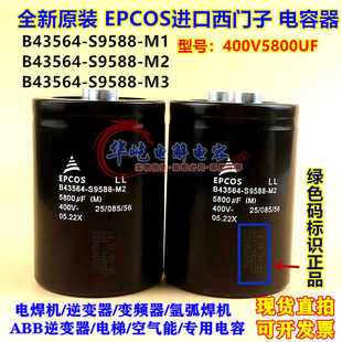 400V5800UF EPCOS逆变器电解电容 B43564 全新原装 S9588