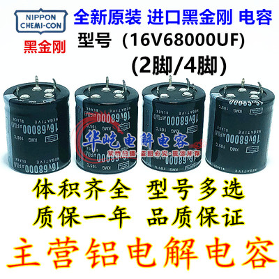 全新黑金刚16v68000uf 2脚/四4脚焊接电容35X40 35X50 35X6035X70