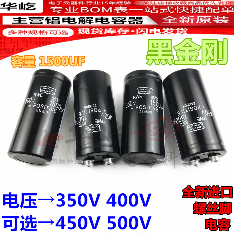 全新原装85度 350V/400V/450V/500V 大量现货1500UF进口电解电容