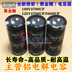 100V5600UF 40全新 黑金刚100v4700uf电容125V4700UF