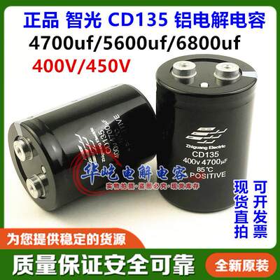 6800UF智光400V4700UF Zhiguang Eiectric CD135 450v5600uf电容