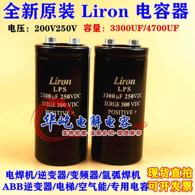 变频器250V3300uFLironLPS