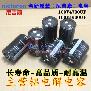 全新 音频滤波电容 100V4700UF日本尼吉康35X60 100V5600UF 25*50