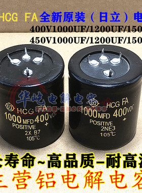 全新进口日立HCFFA 400V1000UF1200UF 450 VDC1500 MFD 4四脚电容
