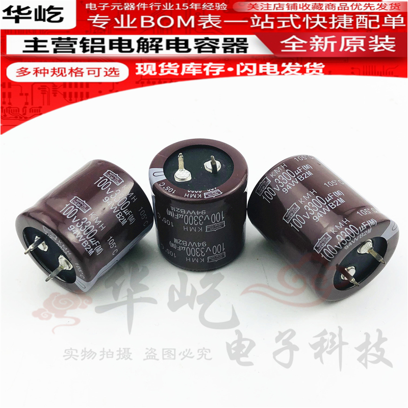 日本全新电容100V3300UF原装 3300UF100V黑金刚电容 可直拍包邮