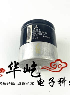 全新原装EPCOS西门子 B43584-S9458-Q1 Q2 Q3 400V4500UF电解电容