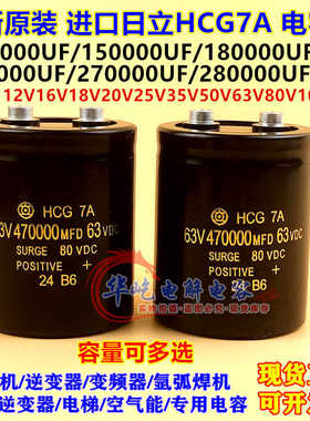 全新 进口日立 35V220000UF 35V330000UF 16V25V50V63V 470000UF