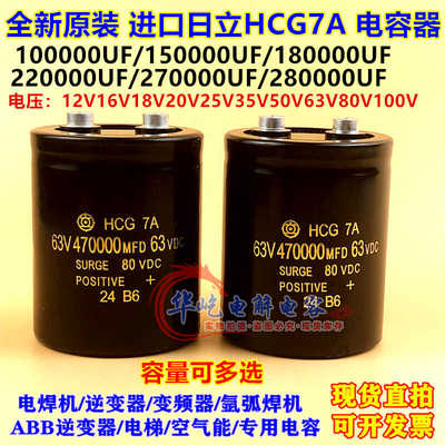 全新 进口日立 35V220000UF 35V330000UF 16V25V50V63V 470000UF