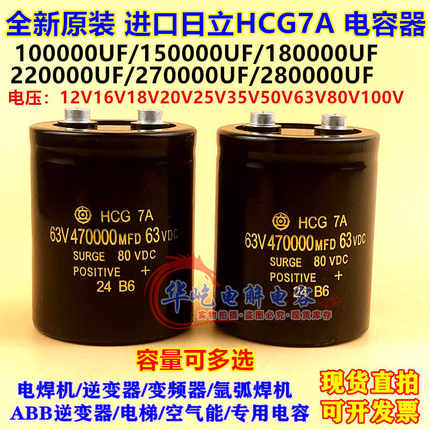 全新 进口日立 35V220000UF 35V330000UF 16V25V50V63V 470000UF