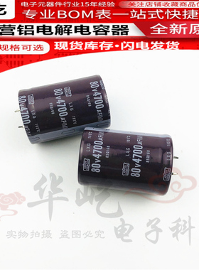原装日本电容进口80V4700UF LXG 105°C 全新黑金刚 包邮大量现货
