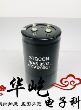 全新铃木 450V12000UF STGCON WAS85度 高压电容器 400V12000UF