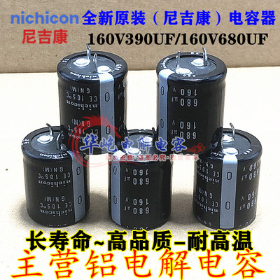 全新原装160V680UF 22X25 30X20电容160v390uf 25x25/22*45尼吉康