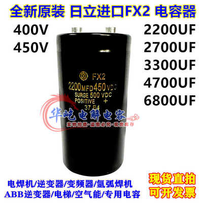 6800MFD450VDC4700UF全新日立
