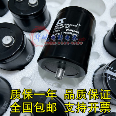 原装 LS利莱森玛B43584-S0338-M3变频器电容3300uF420V底部带螺栓