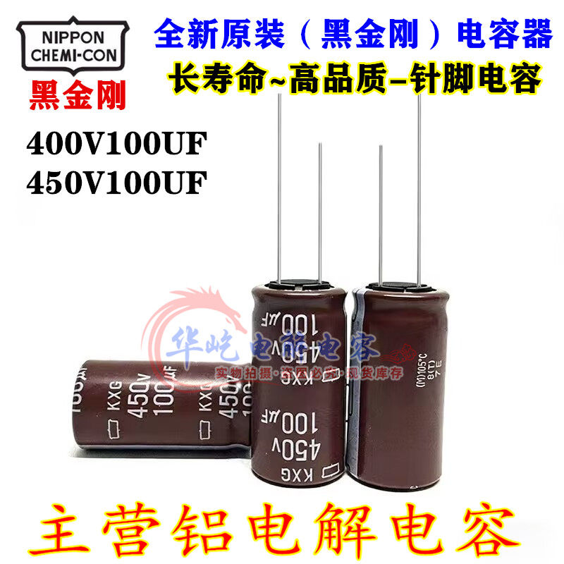 电容黑金刚 进口400V100UF 18*25 30 35 40 原装 450v100uf 16*35