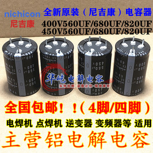 全新四脚450V560UF 400V820UF 4脚电容400V470UF 450V680UF尼吉康