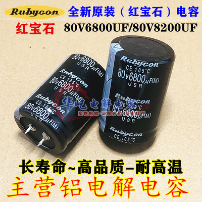 80V6800UF8200uf80V/30X45 35X50音响功放机音频 滤波红宝石电容