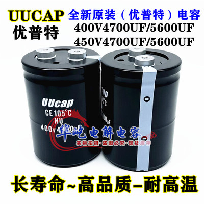 400V4700UF全新原装UUcap ABB变频器6800UF56电容器450V10000UF