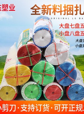 全新料塑料捆扎绳子捆绑绳打包带封口绳尼龙绳撕裂膜白色绳红色绳