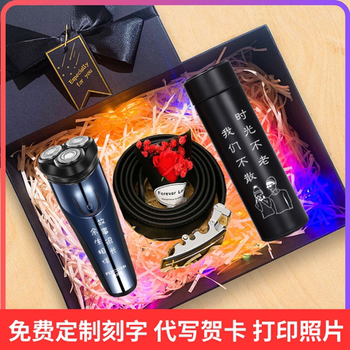 剃须刀飞科水洗礼盒免费刻字