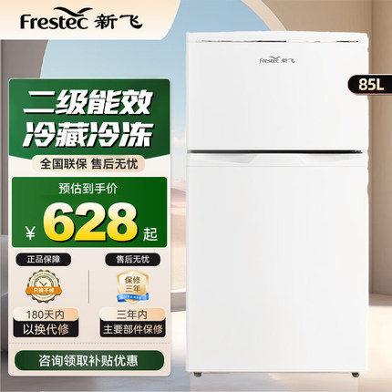 新飞85L小冰箱家用小型出租房宿舍迷你节能办公室租房双开门冰箱