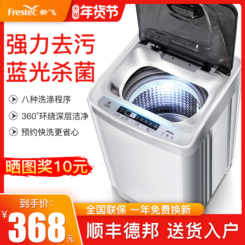 新飞8.0kg洗衣机全自动家用小型迷你洗脱一体大容量宿舍租房用