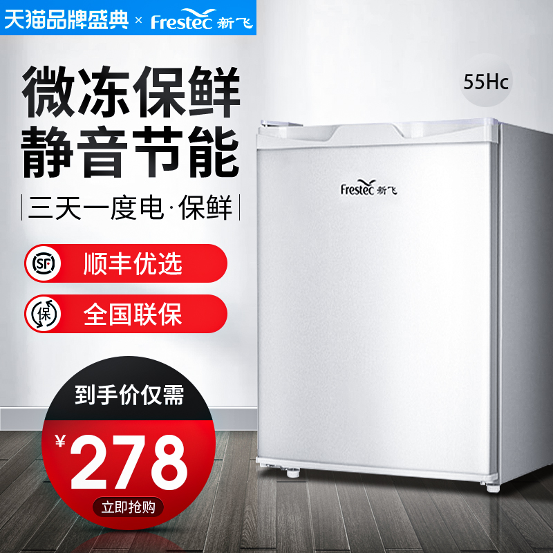 新飞冰箱家用小型单门冷藏保鲜单人宿舍租房用静音节能小冰箱