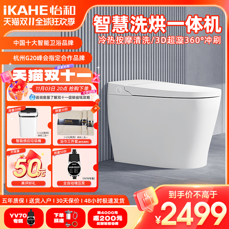 怡和智能马桶YX50家用坐便器全自动一体式即热座便器加热清洗按摩