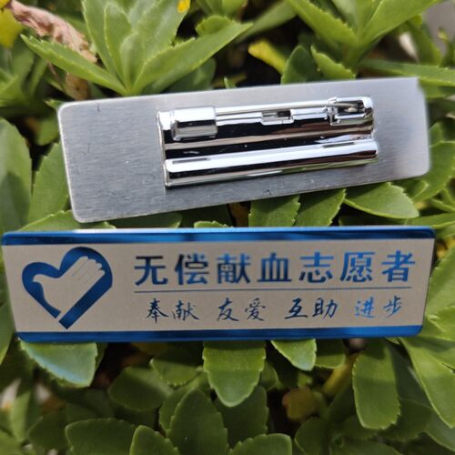 无偿献血志愿者佩戴不锈钢胸牌徽章新中式不掉色轻奢定制高颜值