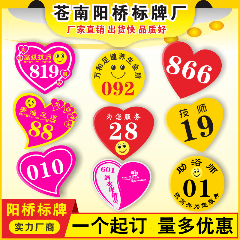 定做洗浴足疗爱心美容发技师模特台桌球助教理员工号码胸牌徽章制