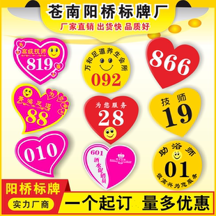 定做洗浴足疗爱心美容发技师模特台桌球助教理员工号码胸牌徽章制