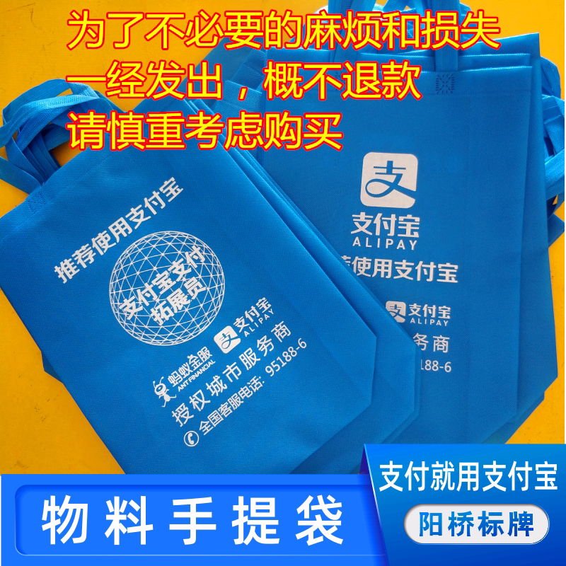 支付宝服务商地推员装手提袋子