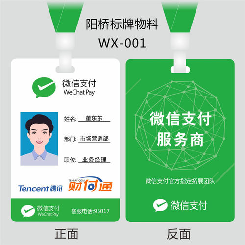 微信服务商地推员工作牌挂牌定做