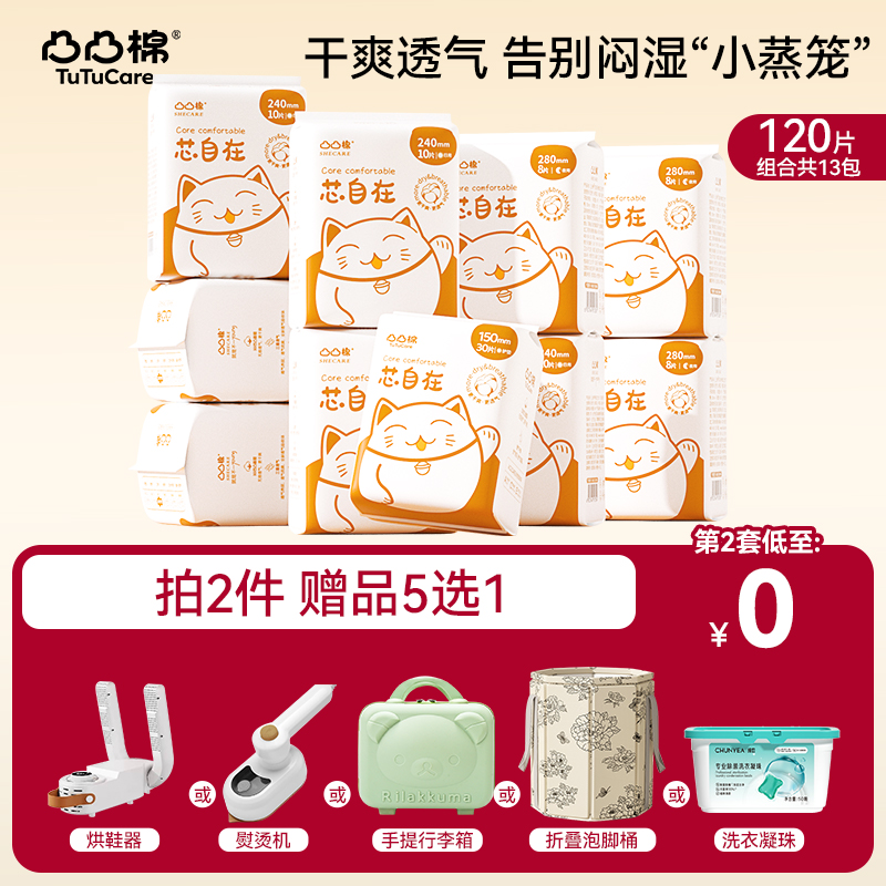 预售抢先付定凸凸棉日夜卫生巾