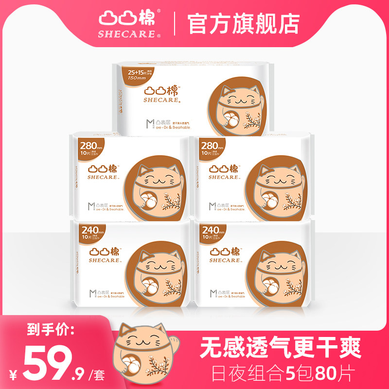 凸凸棉 卫生巾女整箱棉柔超薄透气日用+夜用姨妈巾护垫组合装学生