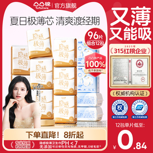 凸凸棉日用卫生巾女极薄敏感肌240姨妈巾 极薄系列·日用任选